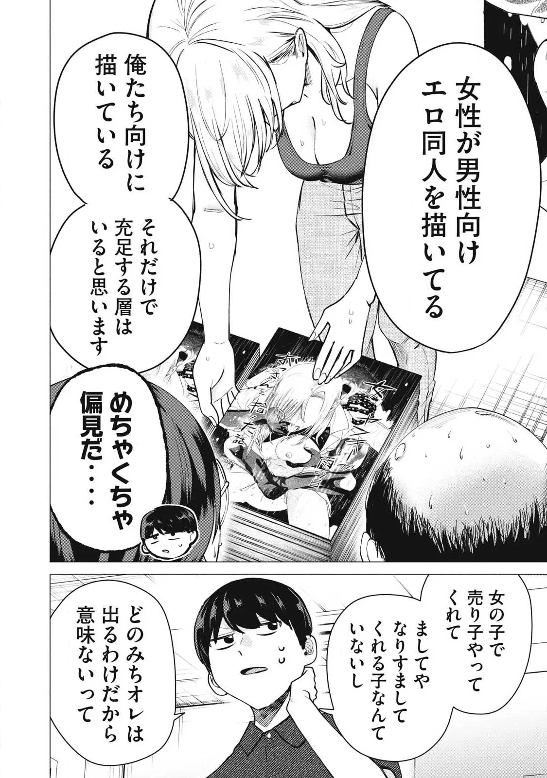 デリヘル呼んだら元同級生が来た 第7話 - 6
