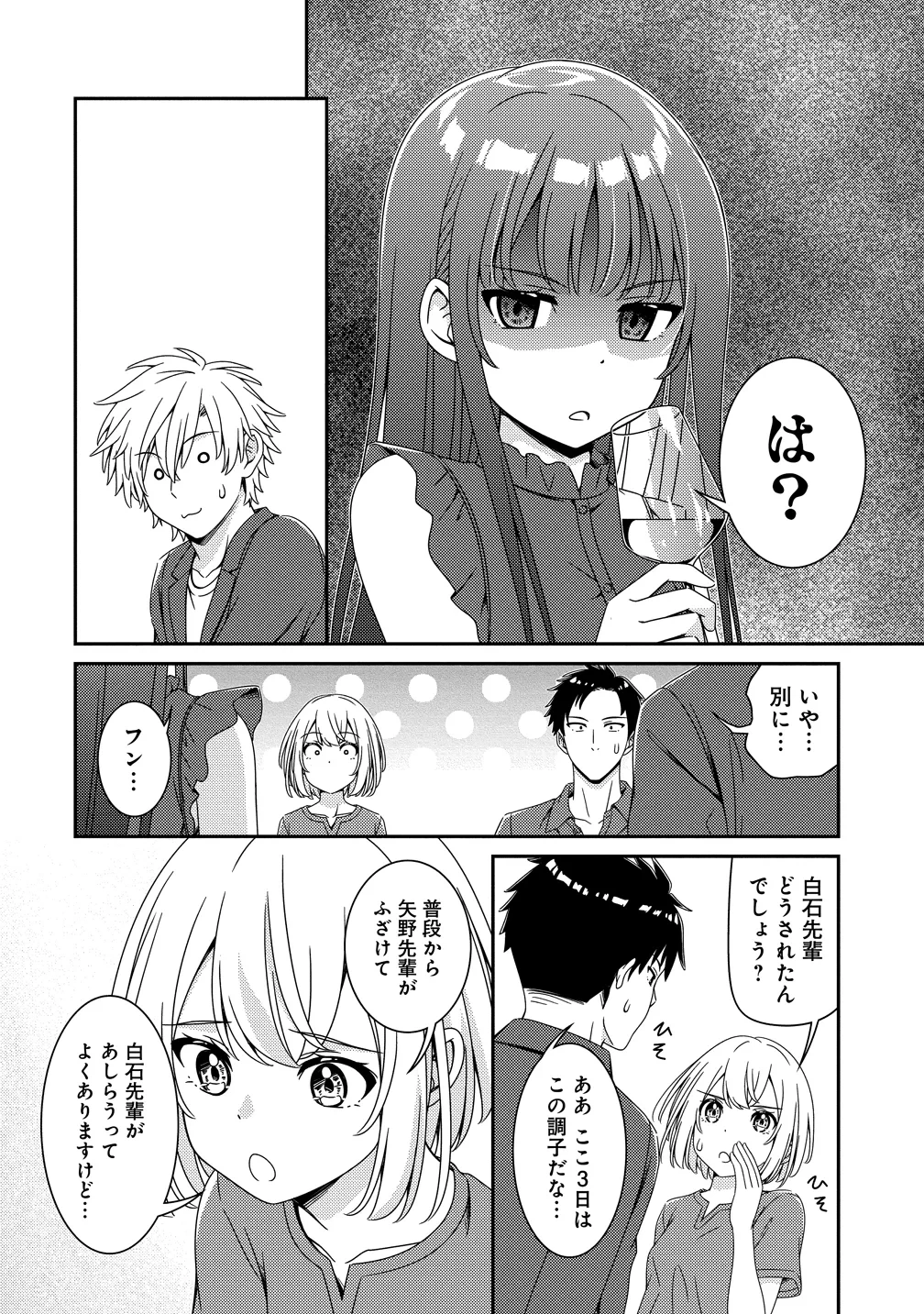 ひまわりマリアージュ 未満なふたりのワイン日誌 第11話 - 2