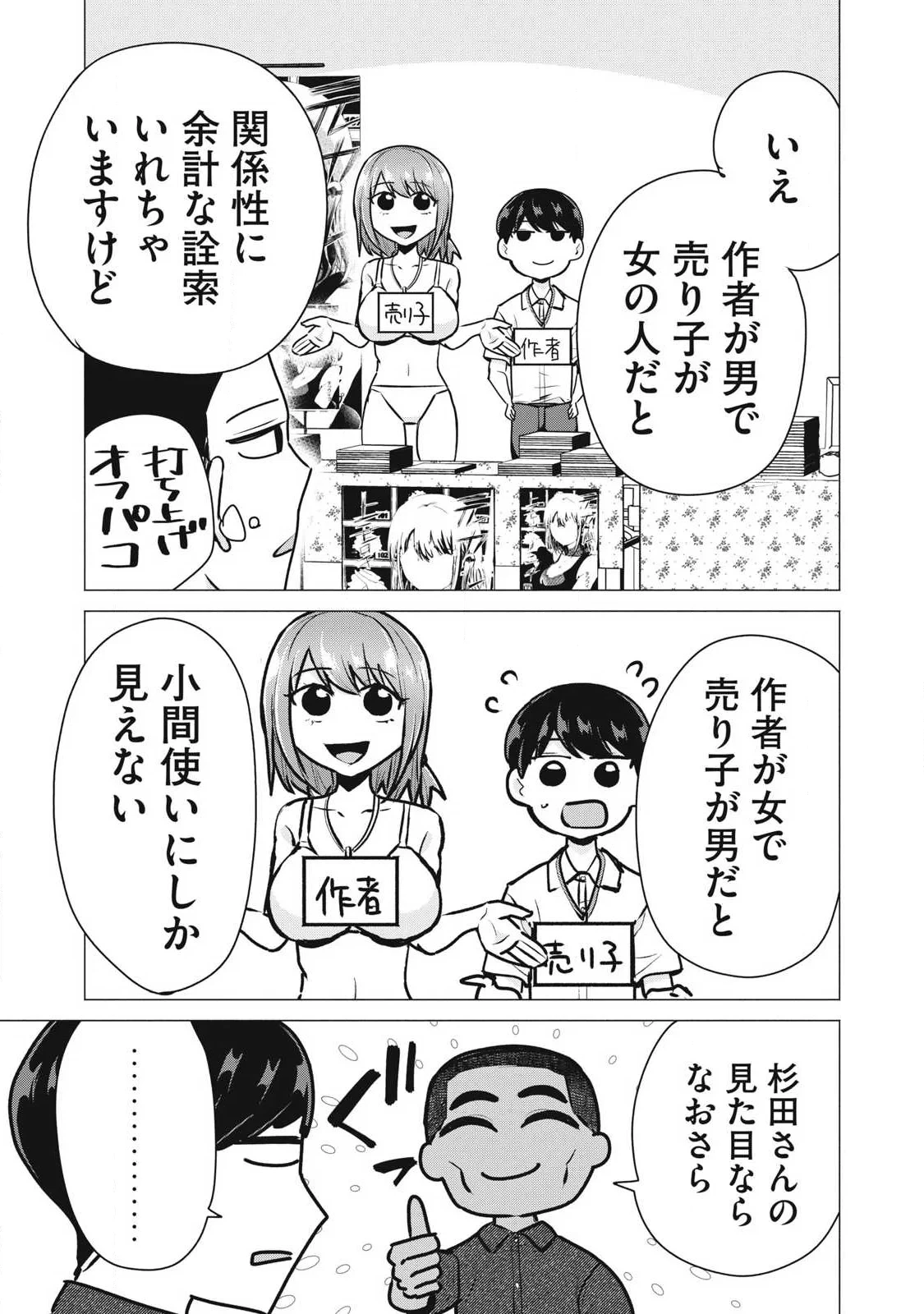 デリヘル呼んだら元同級生が来た 第7話 - 7