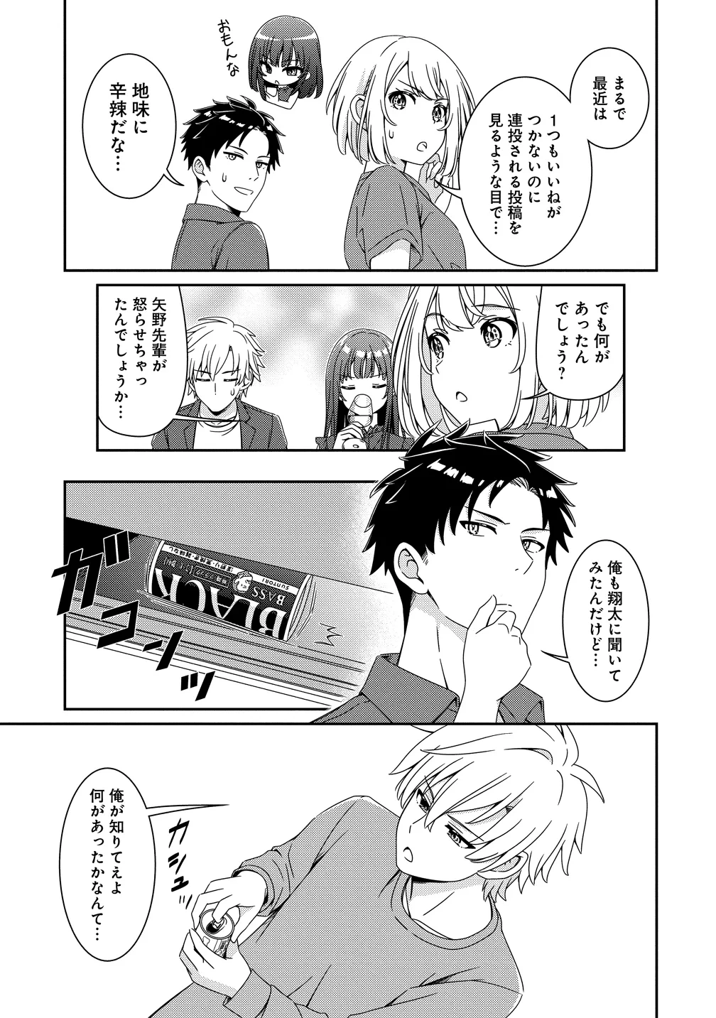 ひまわりマリアージュ 未満なふたりのワイン日誌 第11話 - 3