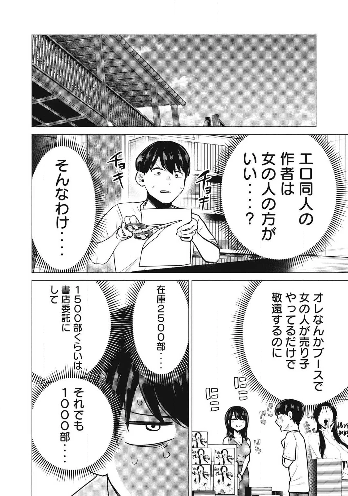 デリヘル呼んだら元同級生が来た 第7話 - 8