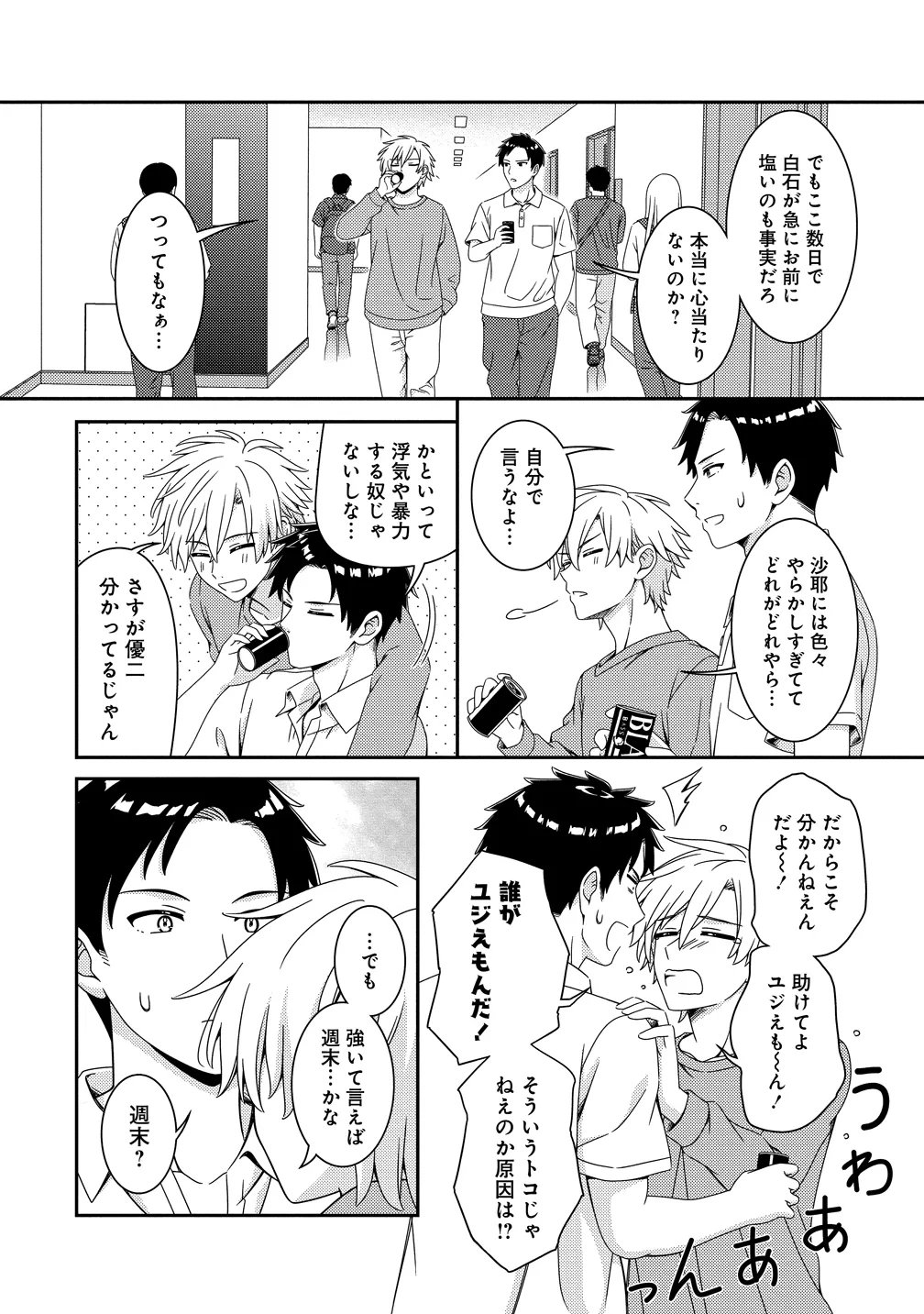 ひまわりマリアージュ 未満なふたりのワイン日誌 第11話 - 4