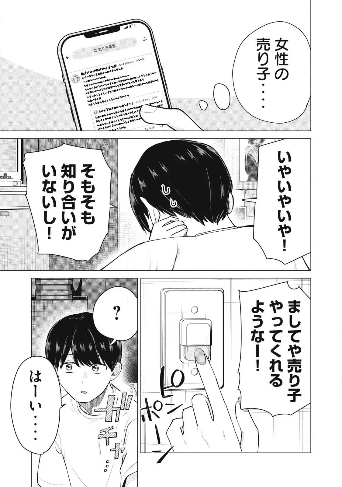 デリヘル呼んだら元同級生が来た 第7話 - 9