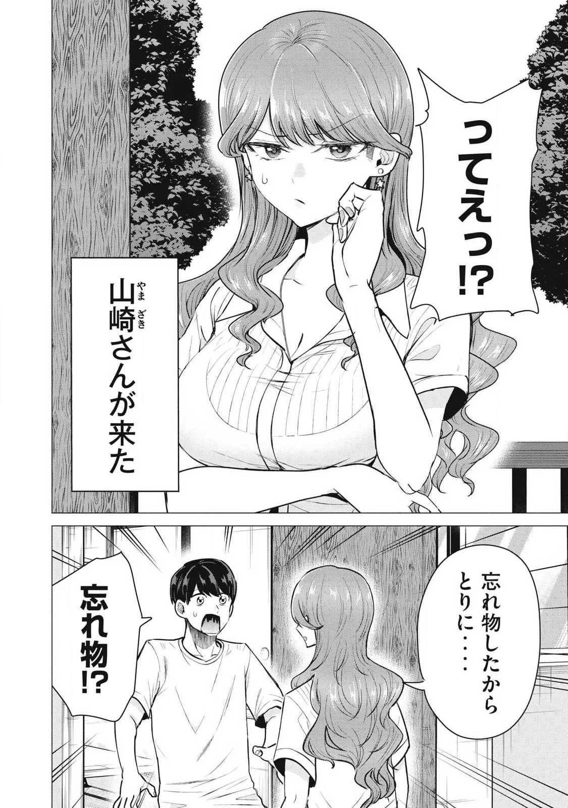 デリヘル呼んだら元同級生が来た 第7話 - 10
