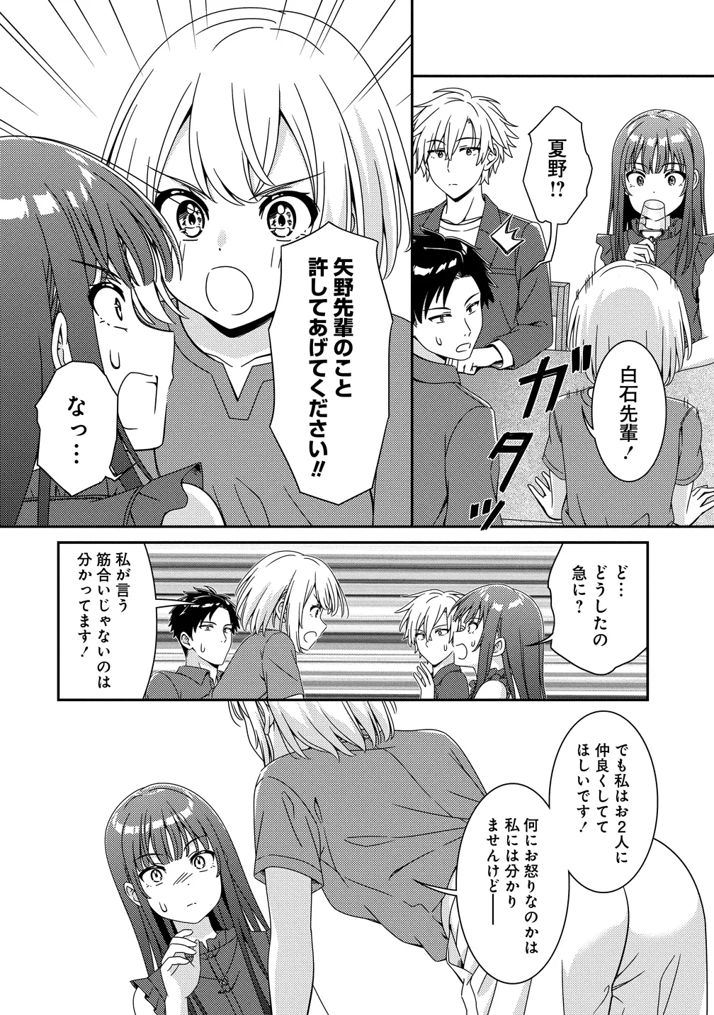 ひまわりマリアージュ 未満なふたりのワイン日誌 第11話 - 6