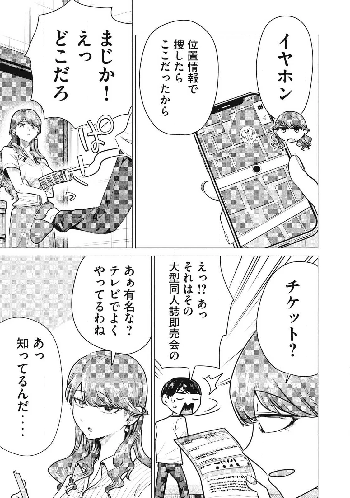 デリヘル呼んだら元同級生が来た 第7話 - 11