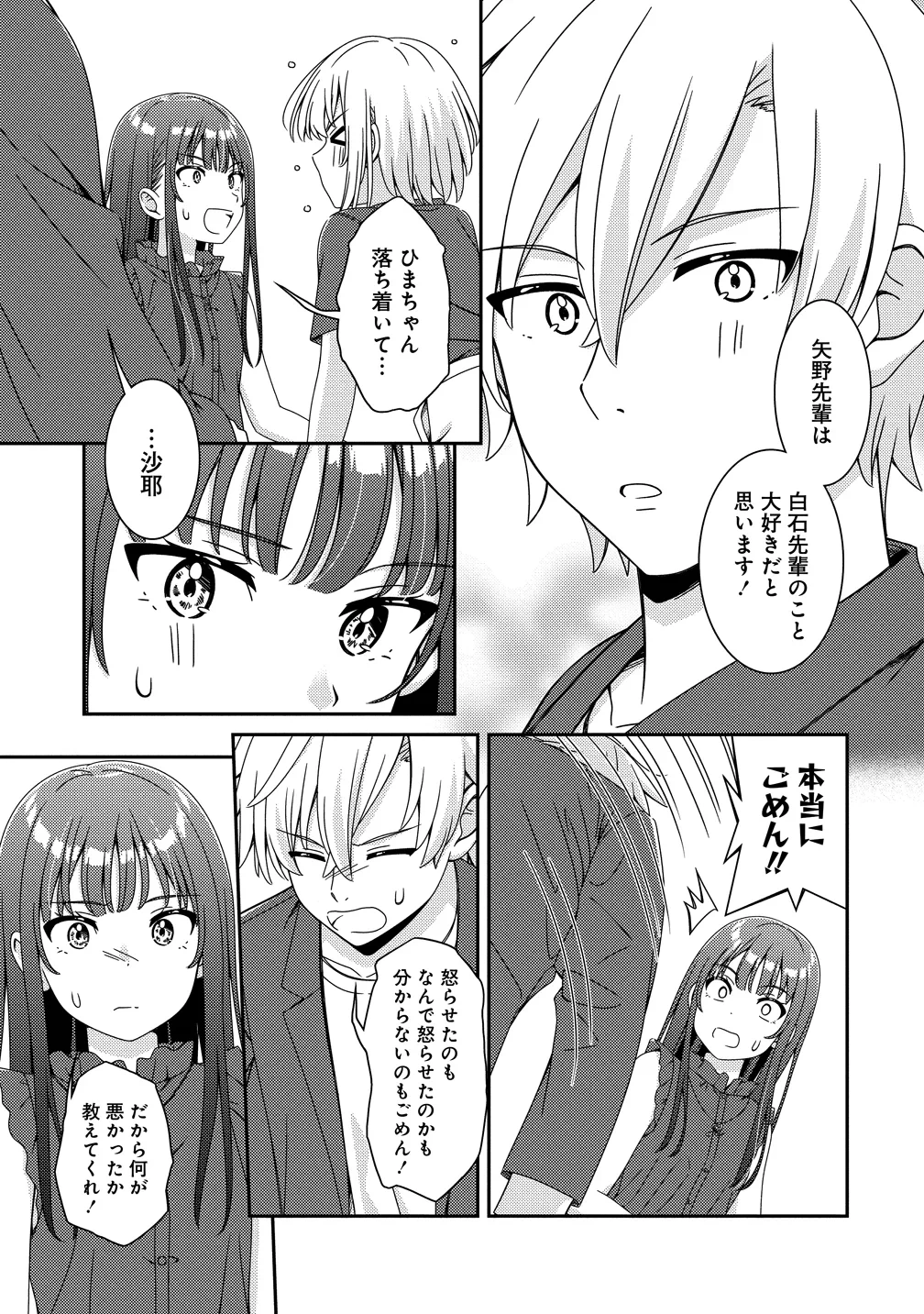 ひまわりマリアージュ 未満なふたりのワイン日誌 第11話 - 7