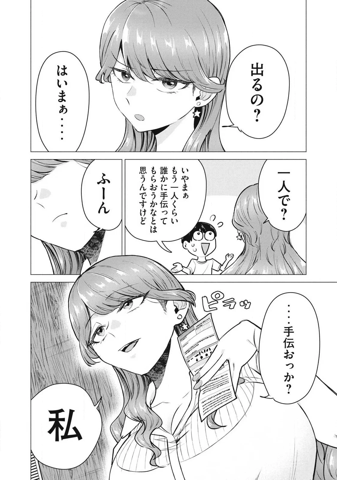 デリヘル呼んだら元同級生が来た 第7話 - 12