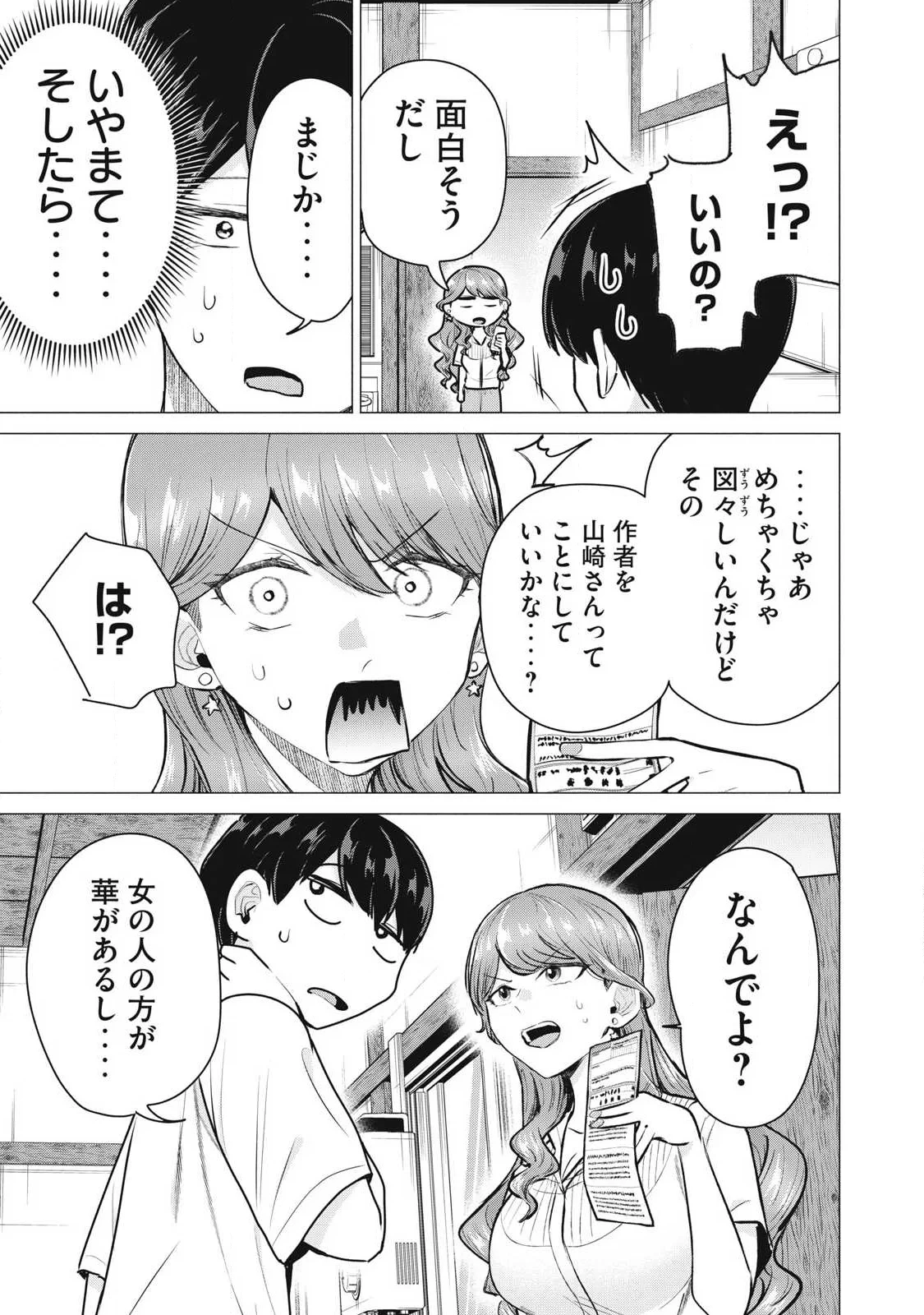 デリヘル呼んだら元同級生が来た 第7話 - 13