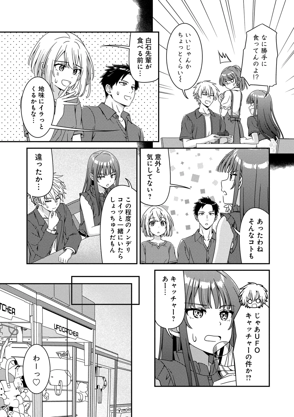 ひまわりマリアージュ 未満なふたりのワイン日誌 第11話 - 9