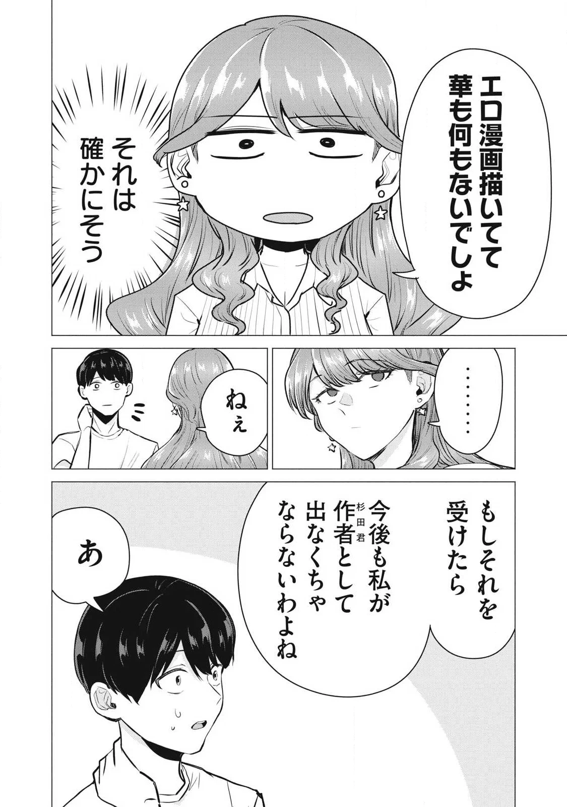 デリヘル呼んだら元同級生が来た 第7話 - 14