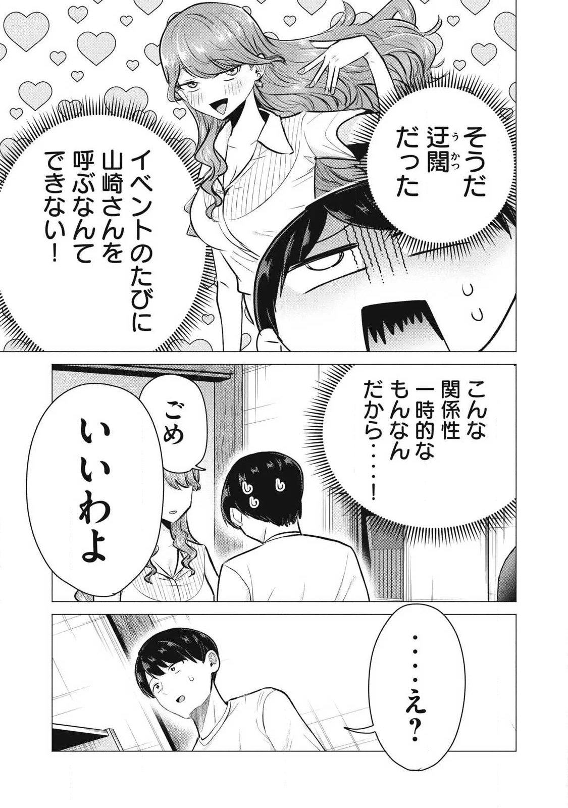 デリヘル呼んだら元同級生が来た 第7話 - 15
