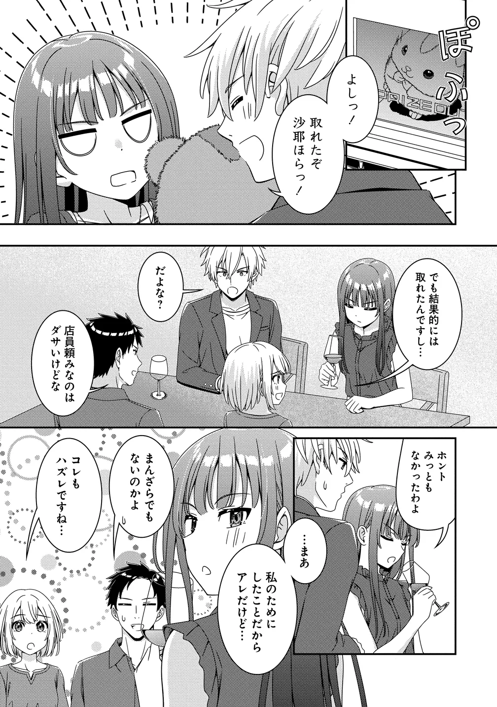 ひまわりマリアージュ 未満なふたりのワイン日誌 第11話 - 11