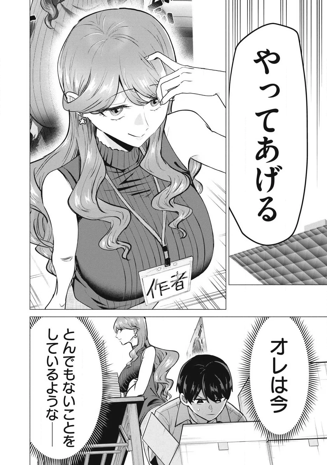 デリヘル呼んだら元同級生が来た 第7話 - 16
