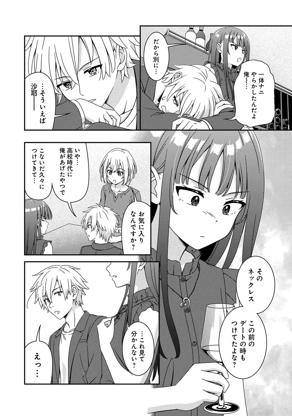 ひまわりマリアージュ 未満なふたりのワイン日誌 第11話 - 12
