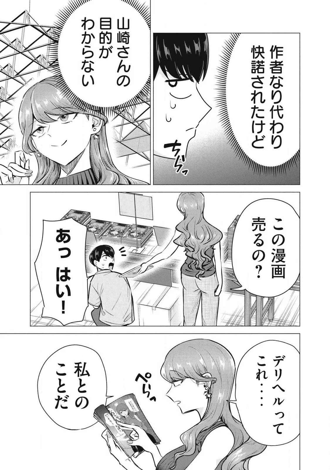デリヘル呼んだら元同級生が来た 第7話 - 17