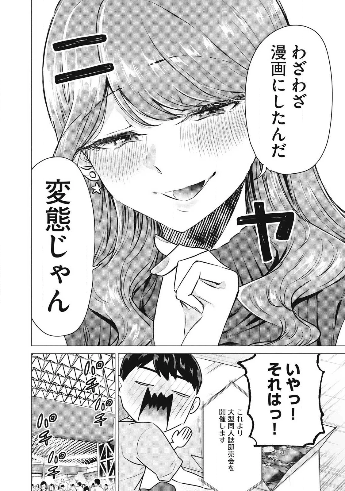 デリヘル呼んだら元同級生が来た 第7話 - 18