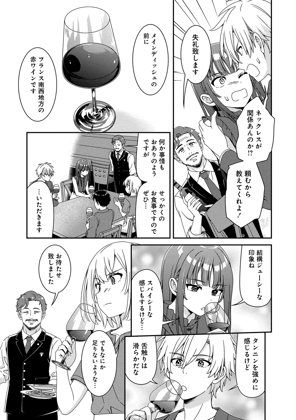 ひまわりマリアージュ 未満なふたりのワイン日誌 第11話 - 13