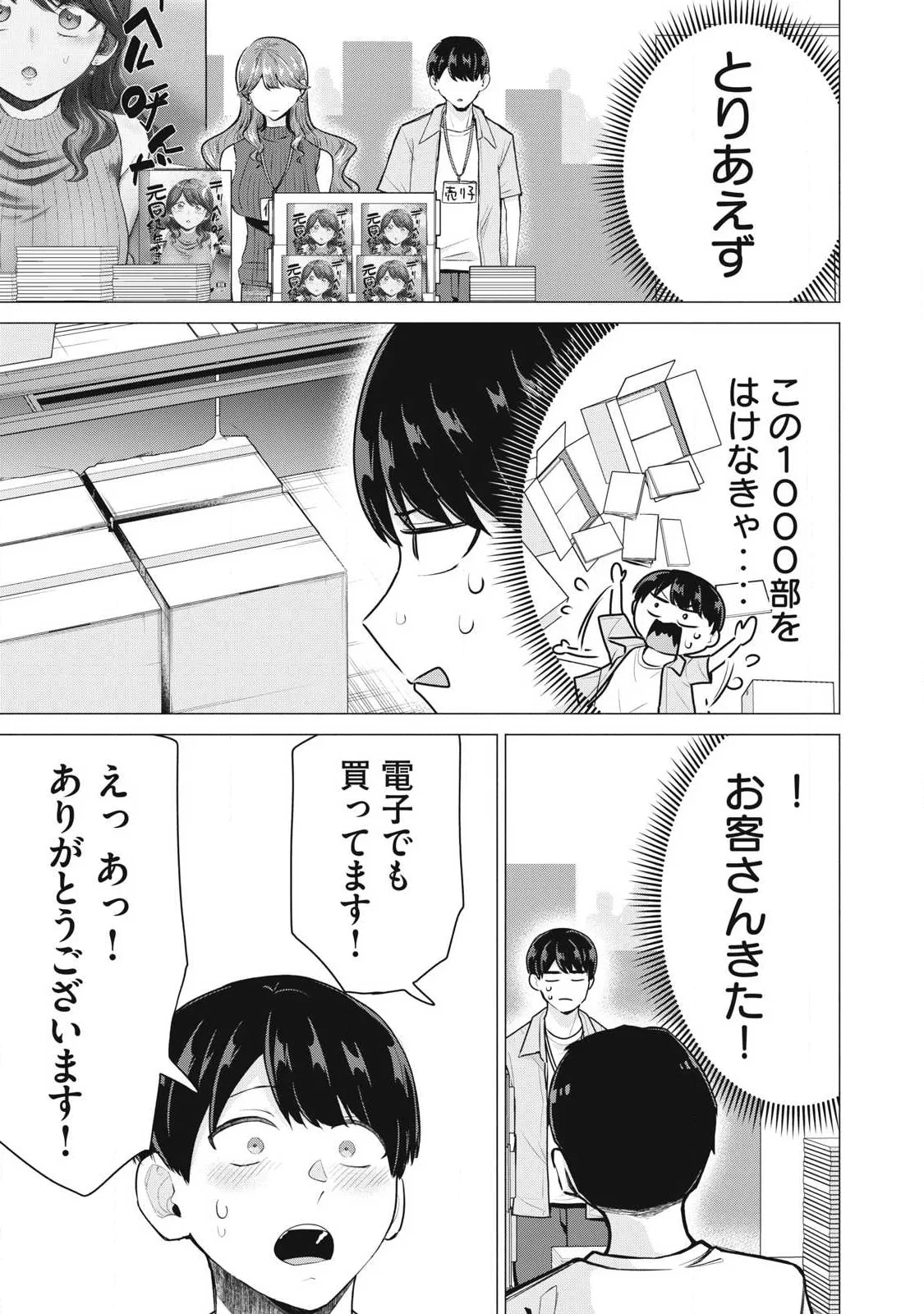 デリヘル呼んだら元同級生が来た 第7話 - 19