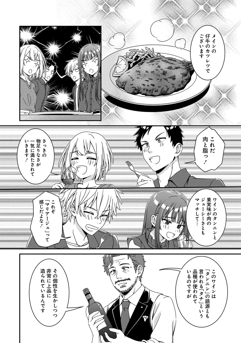 ひまわりマリアージュ 未満なふたりのワイン日誌 第11話 - 14
