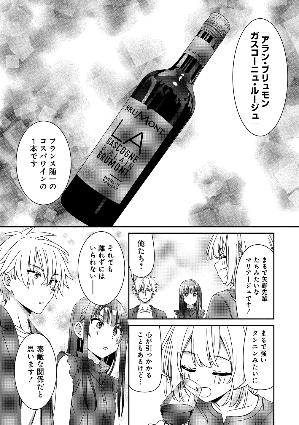 ひまわりマリアージュ 未満なふたりのワイン日誌 第11話 - 15