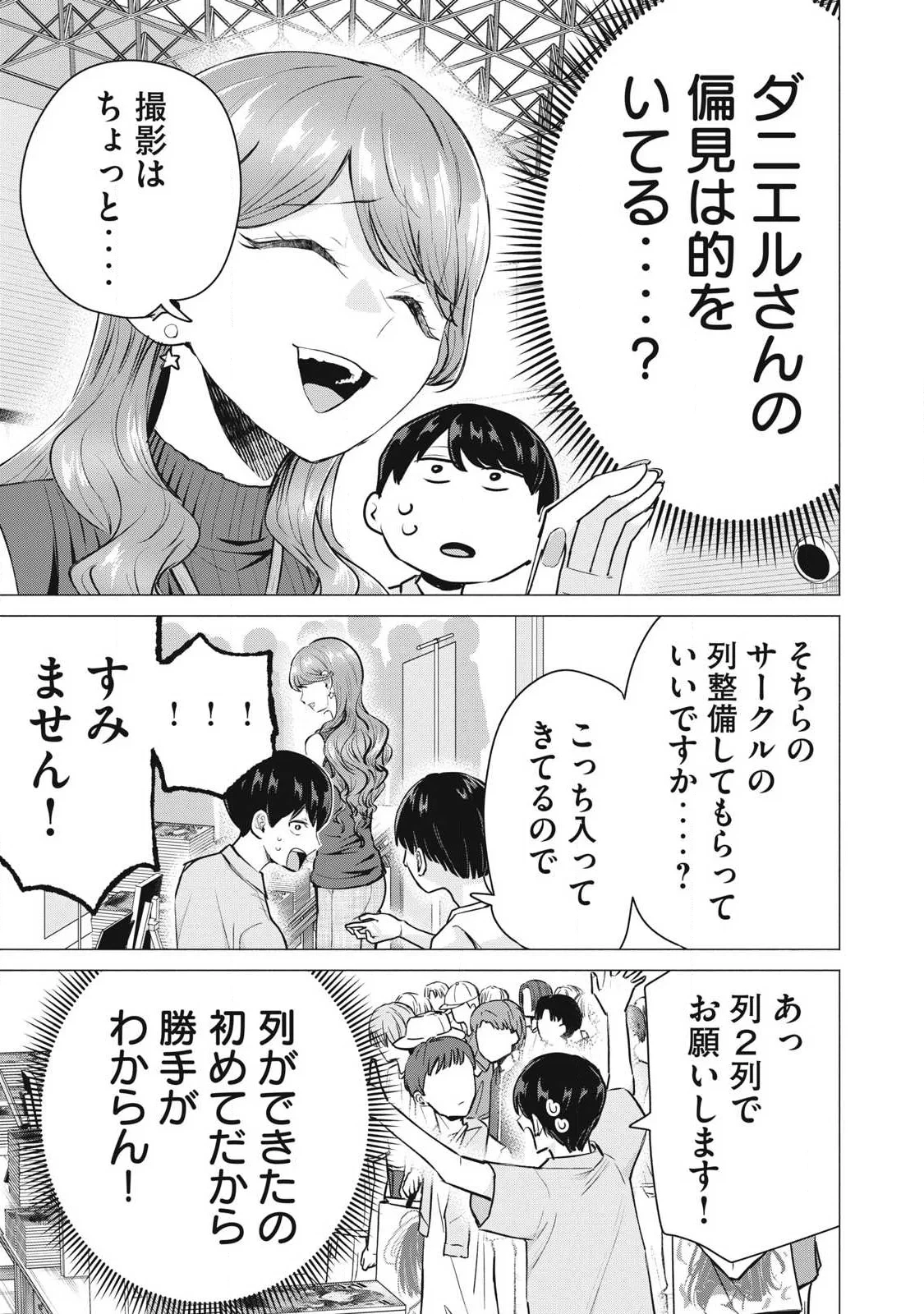 デリヘル呼んだら元同級生が来た 第7話 - 21