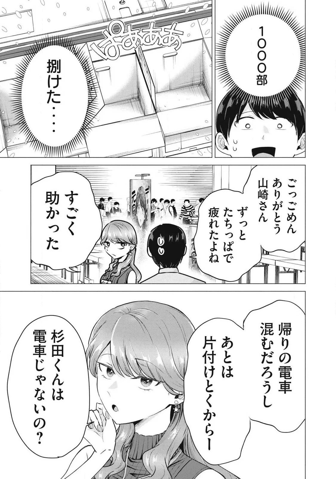 デリヘル呼んだら元同級生が来た 第7話 - 23