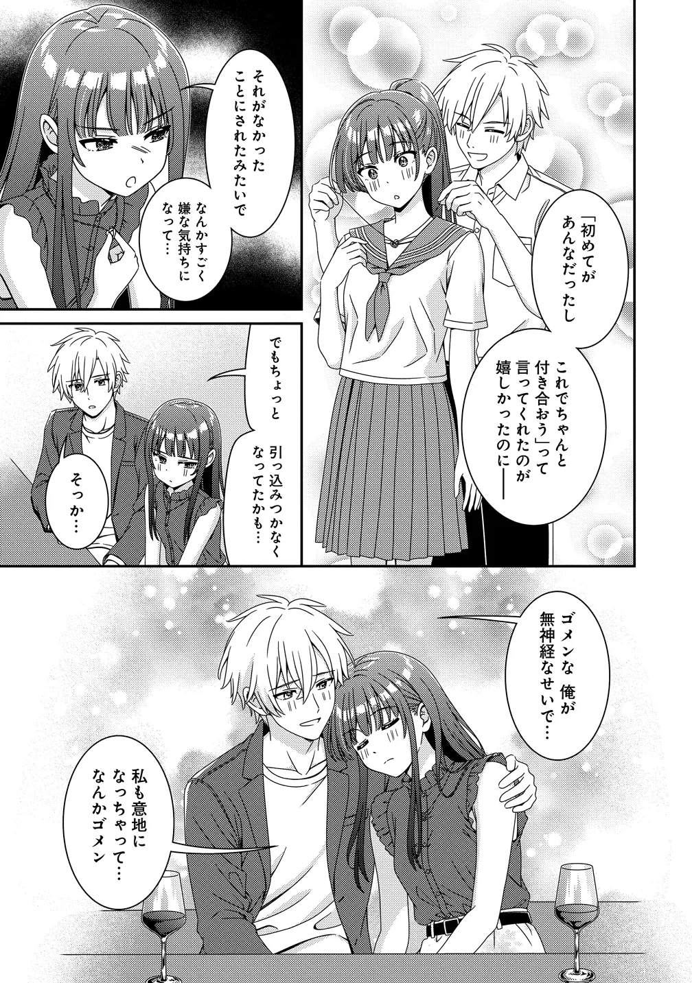 ひまわりマリアージュ 未満なふたりのワイン日誌 第11話 - 17