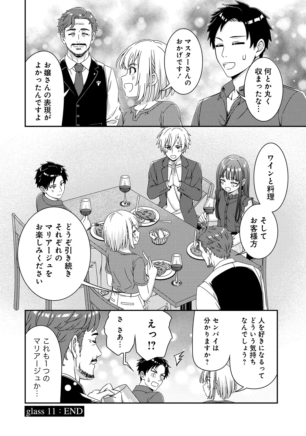 ひまわりマリアージュ 未満なふたりのワイン日誌 第11話 - 18