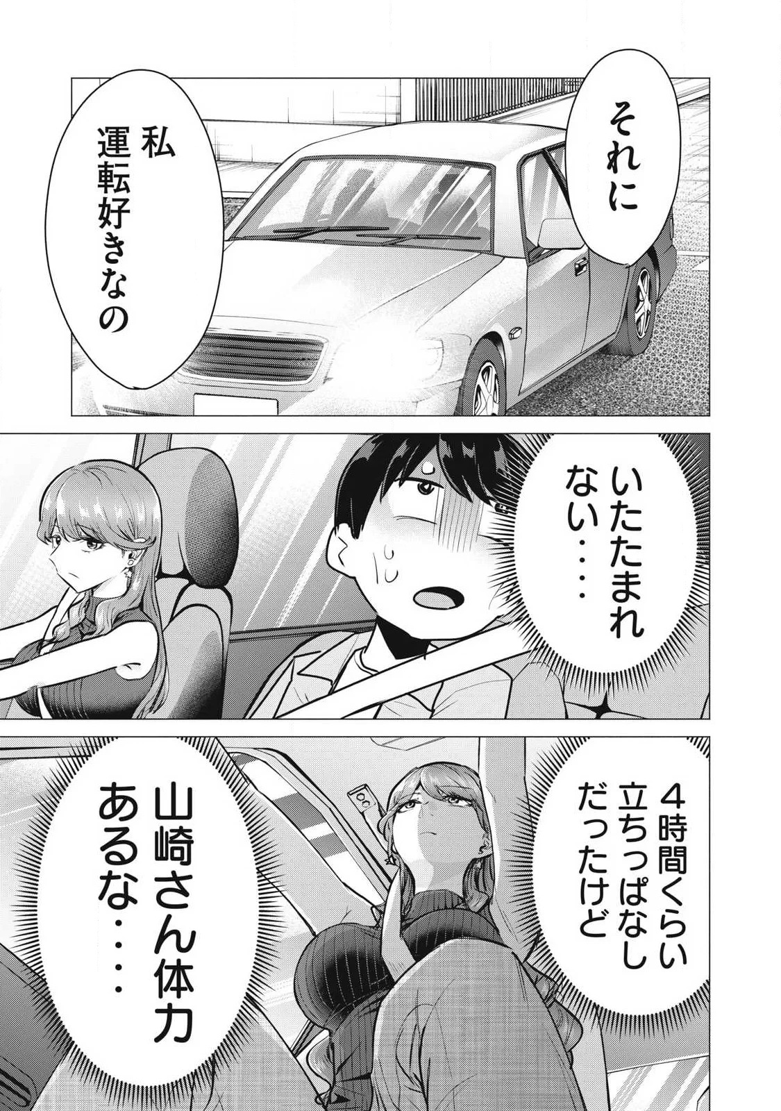 デリヘル呼んだら元同級生が来た 第7話 - 25