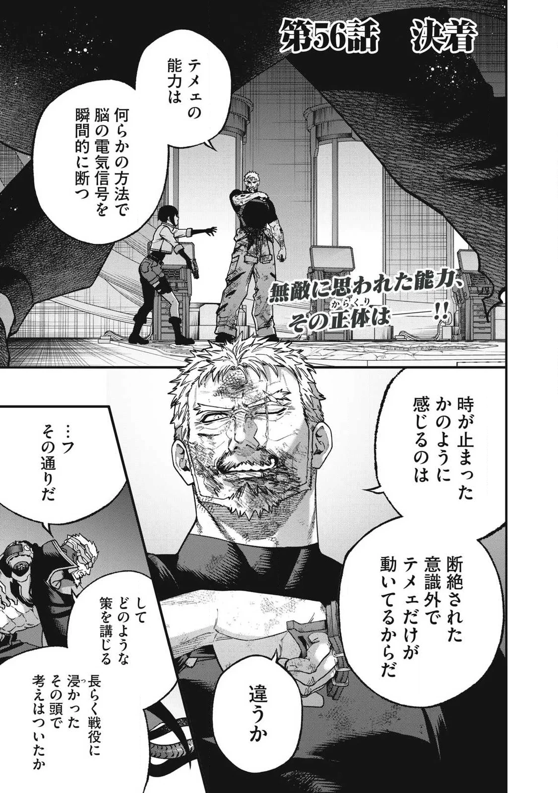 始末屋ソウジ 第56話 - 1