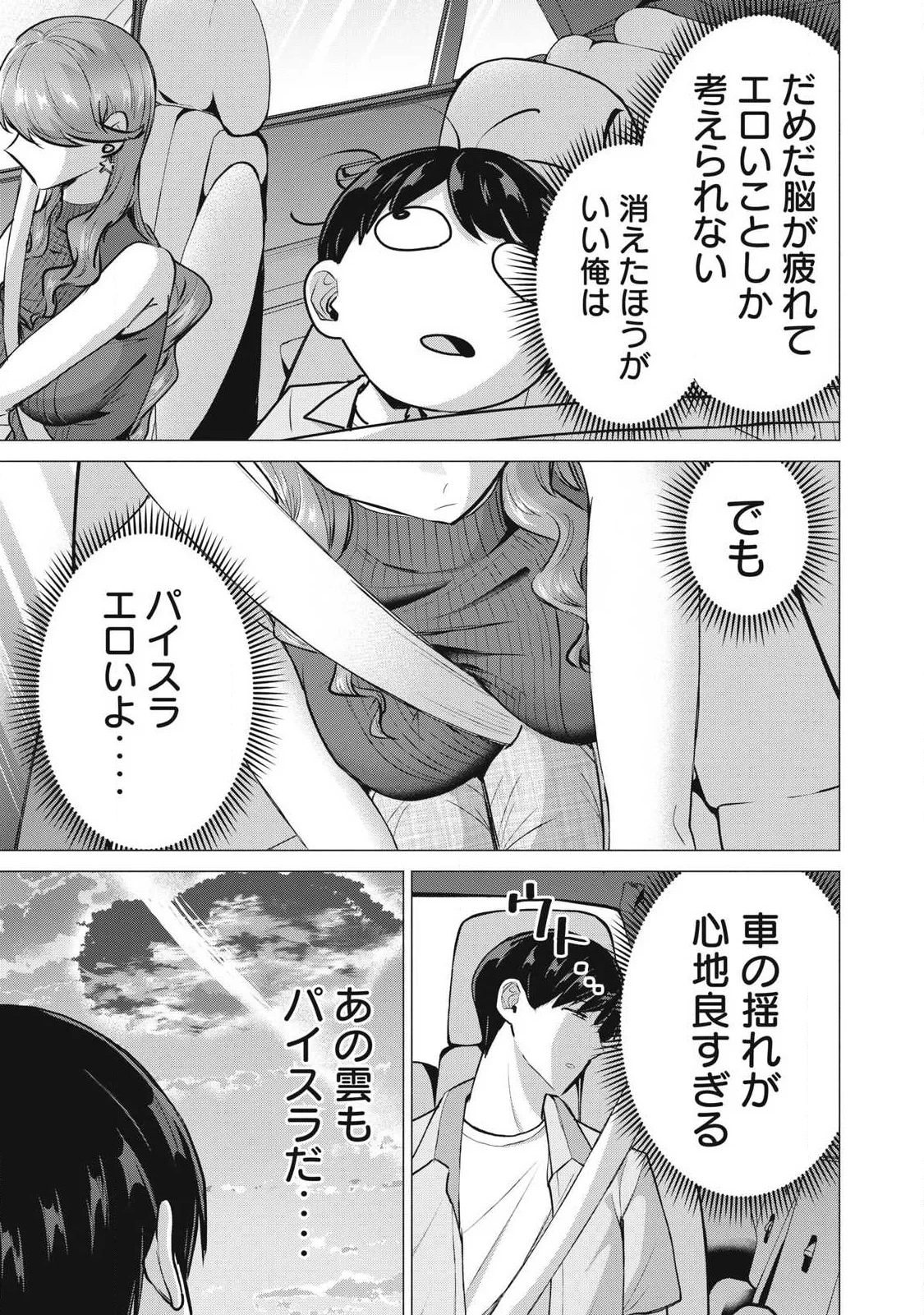 デリヘル呼んだら元同級生が来た 第7話 - 27