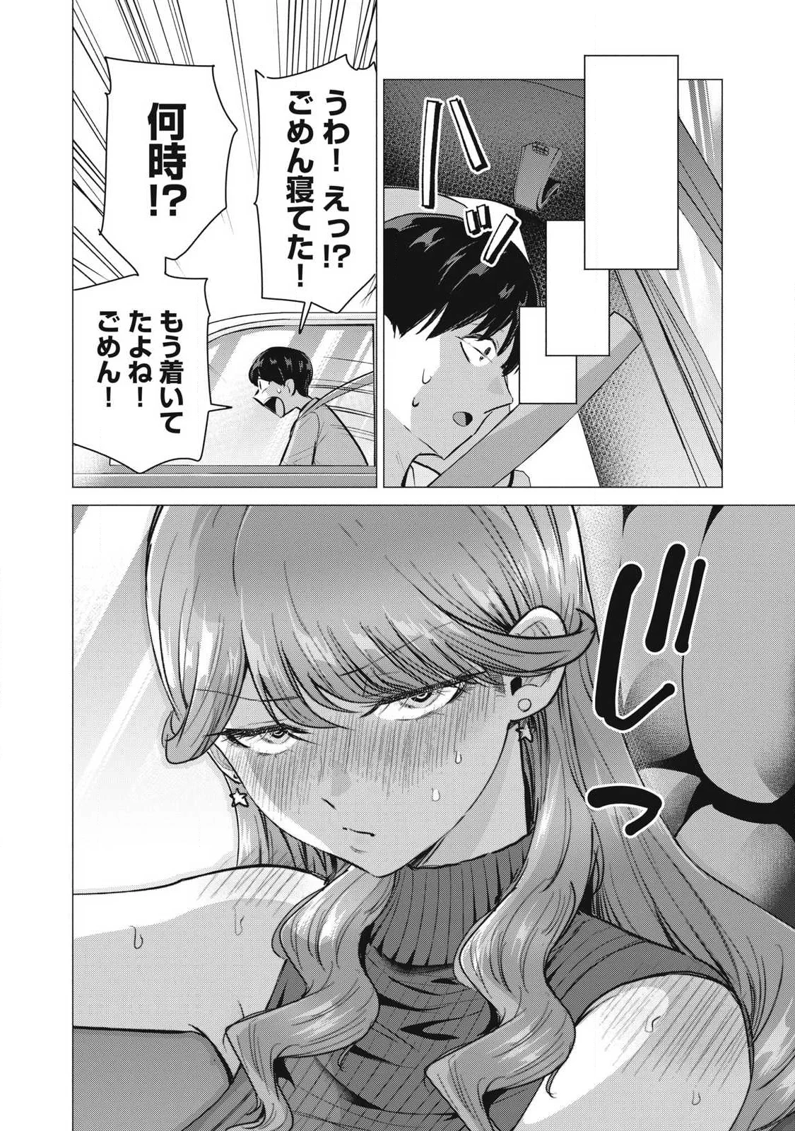 デリヘル呼んだら元同級生が来た 第7話 - 28