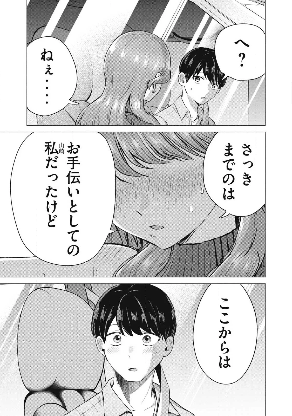 デリヘル呼んだら元同級生が来た 第7話 - 29