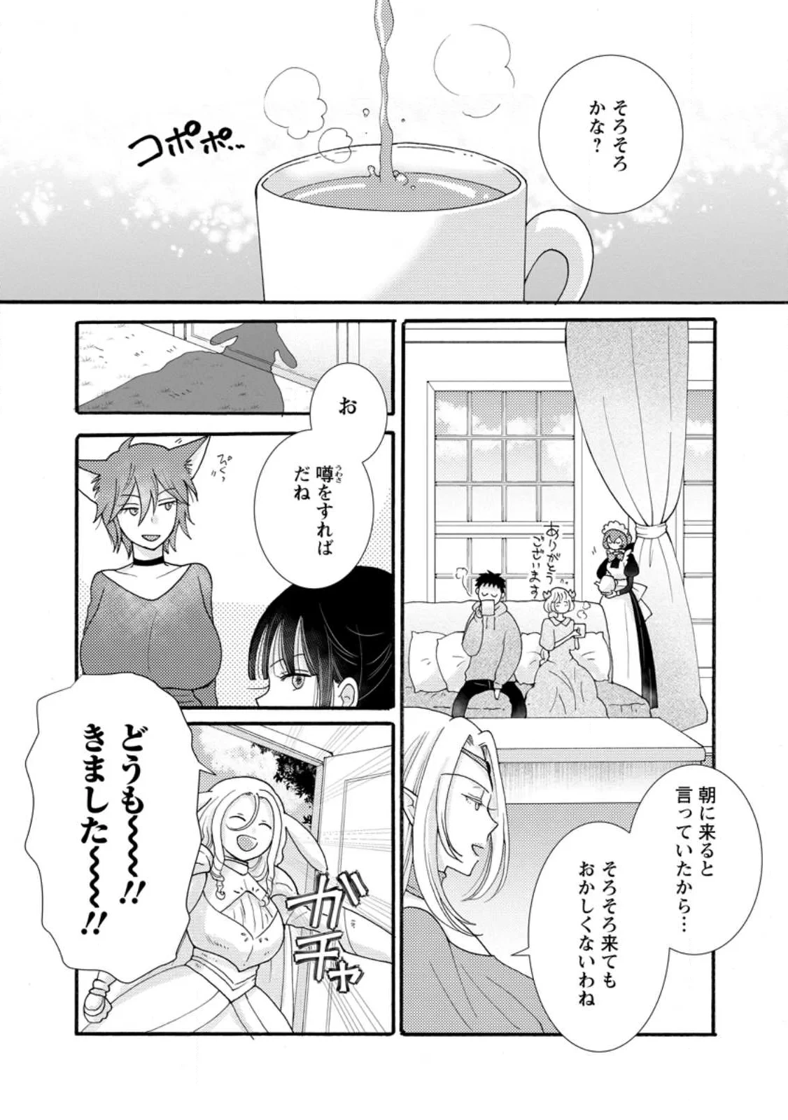 与えられたスキルを使って稼いで異世界美女達とイチャイチャしたい 第37話 - 1