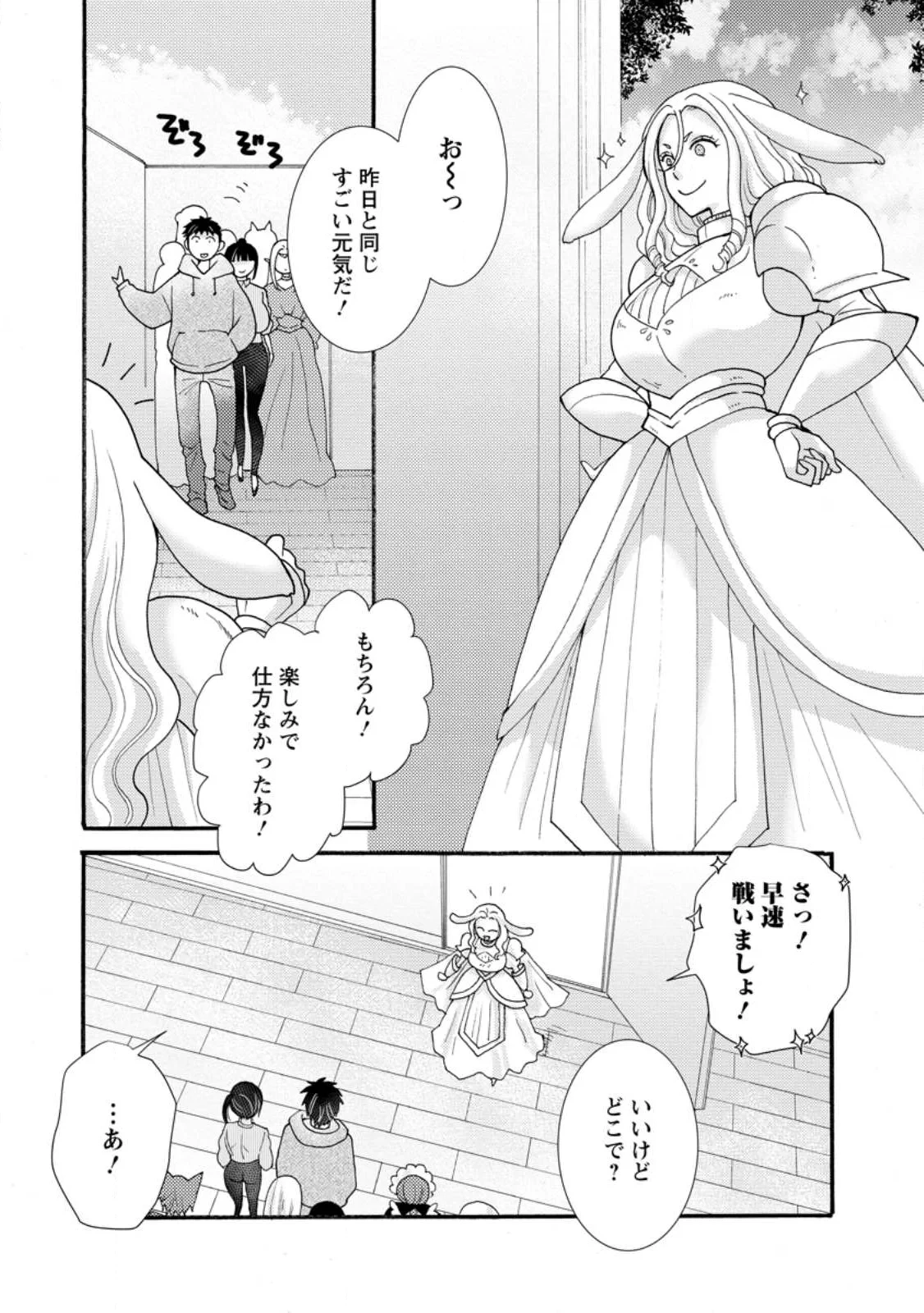 与えられたスキルを使って稼いで異世界美女達とイチャイチャしたい 第37話 - 2