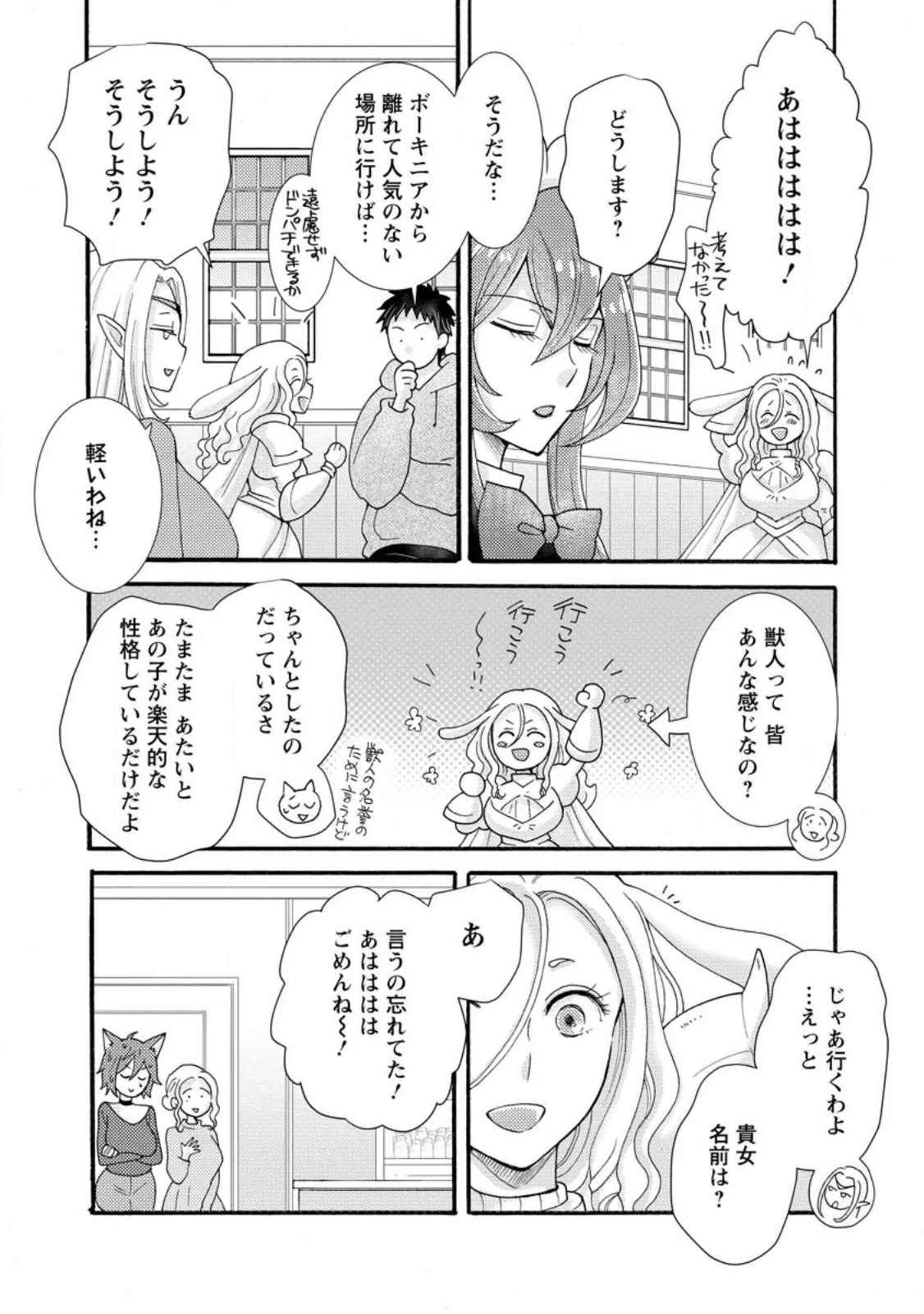 与えられたスキルを使って稼いで異世界美女達とイチャイチャしたい 第37話 - 3