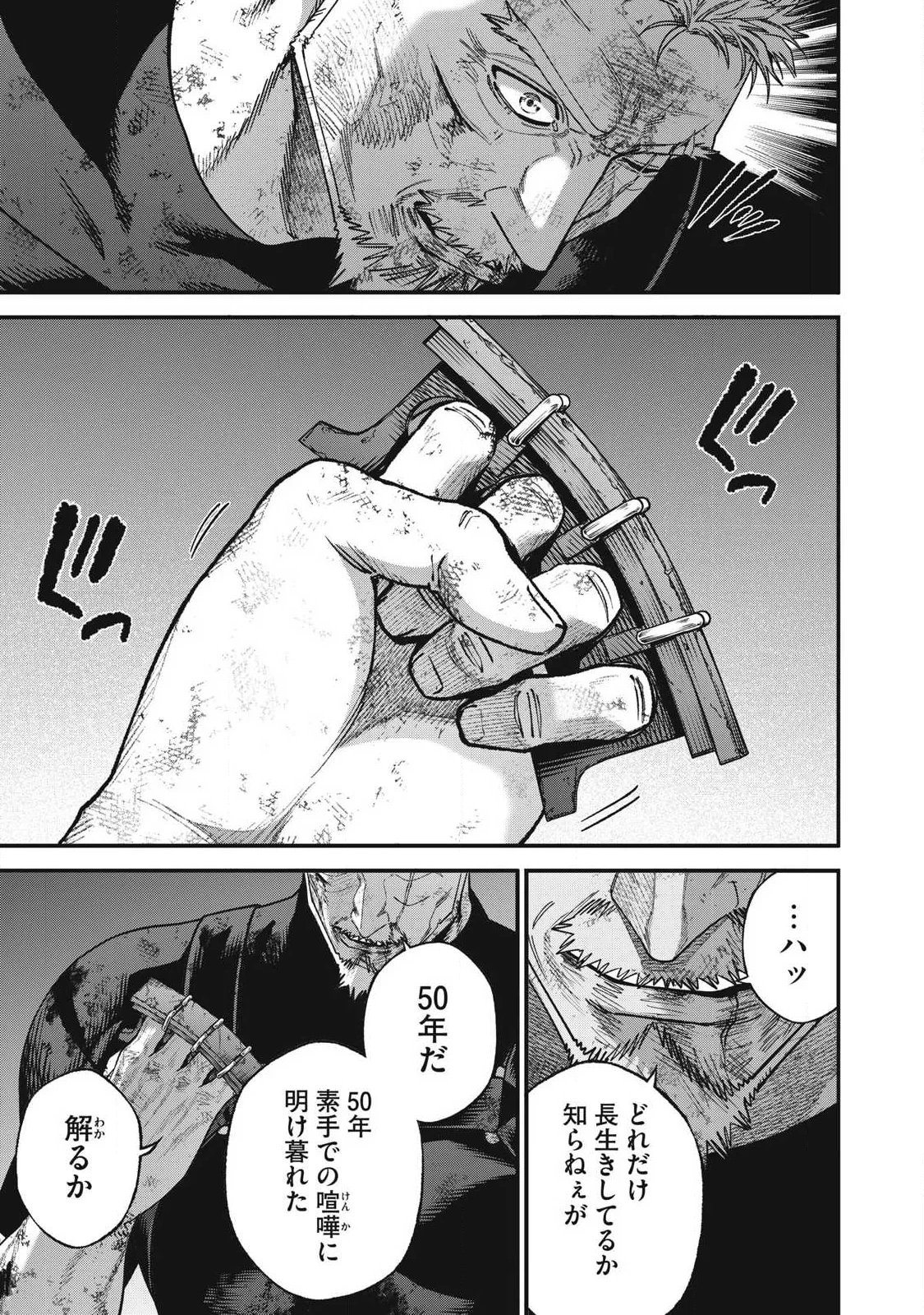 始末屋ソウジ 第56話 - 7