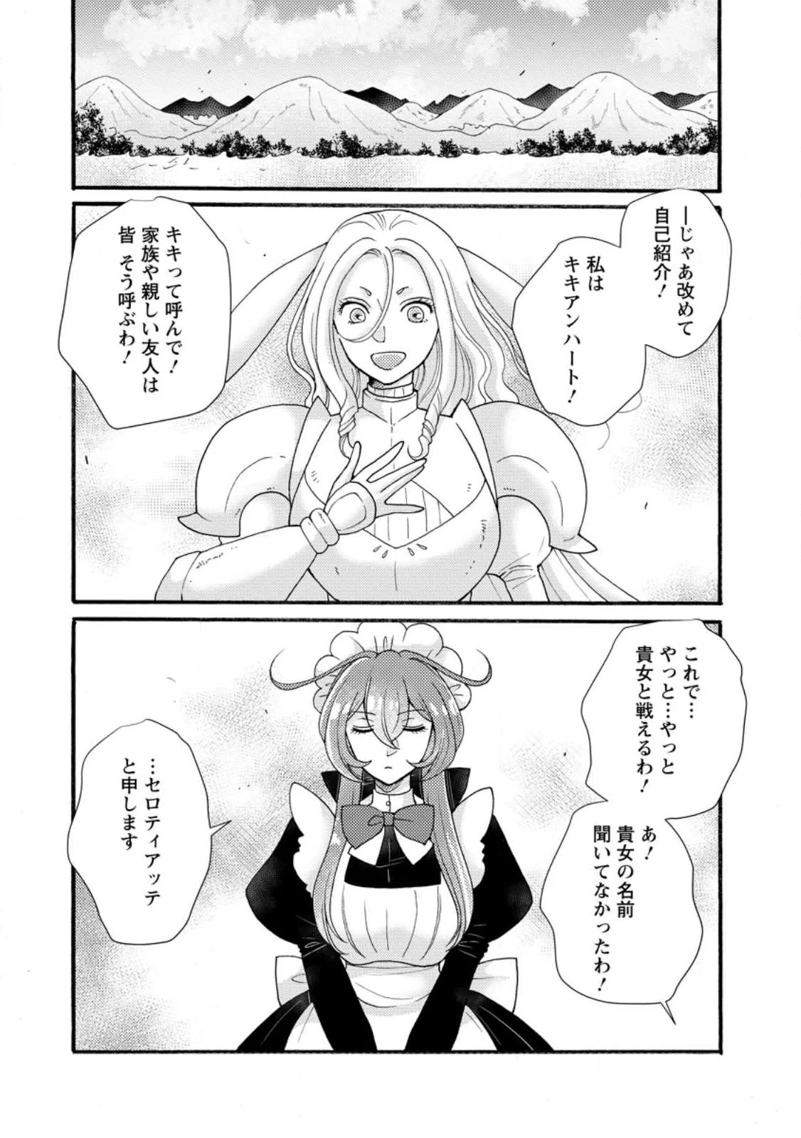 与えられたスキルを使って稼いで異世界美女達とイチャイチャしたい 第37話 - 4