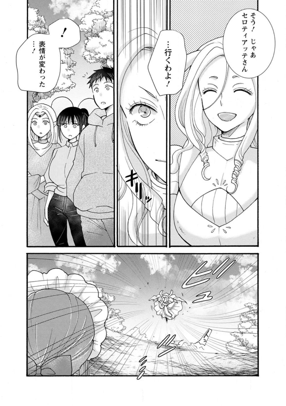与えられたスキルを使って稼いで異世界美女達とイチャイチャしたい 第37話 - 5