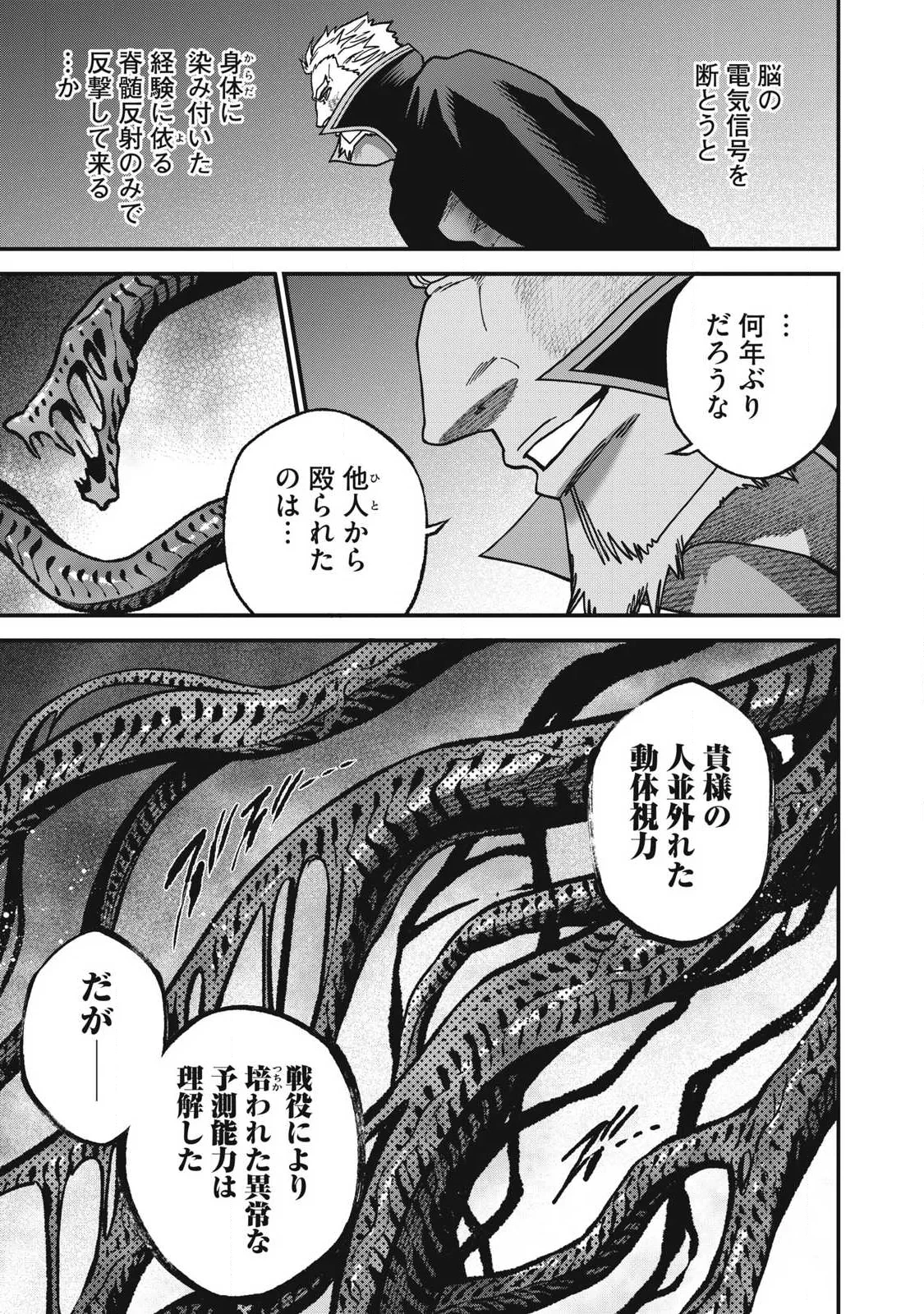始末屋ソウジ 第56話 - 9