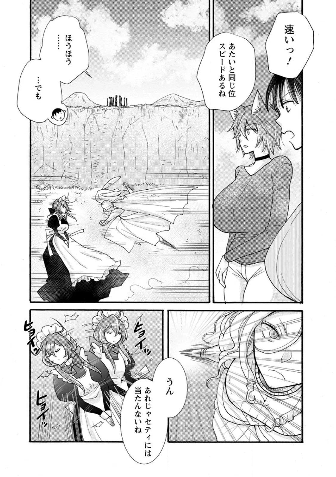 与えられたスキルを使って稼いで異世界美女達とイチャイチャしたい 第37話 - 6