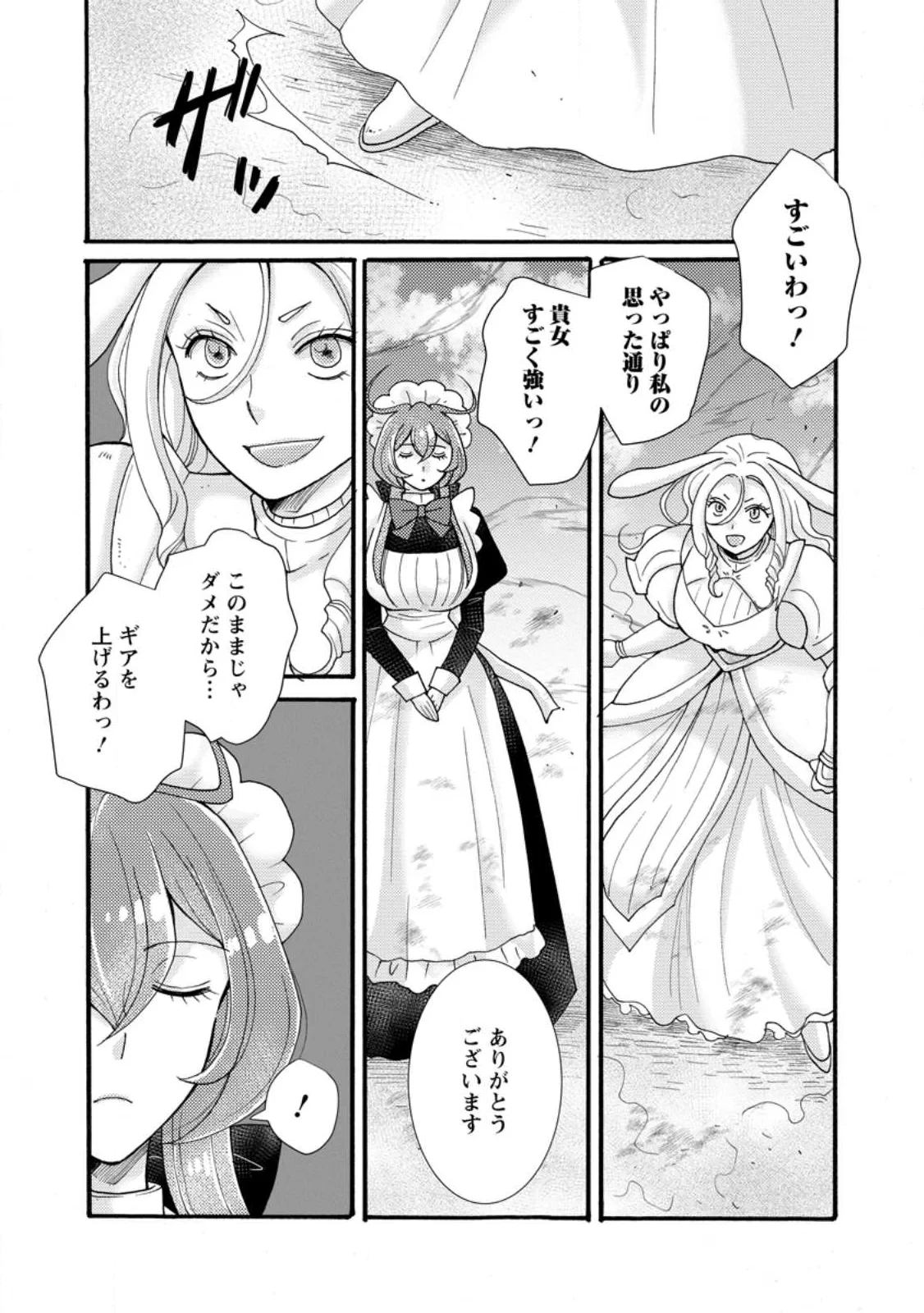 与えられたスキルを使って稼いで異世界美女達とイチャイチャしたい 第37話 - 7