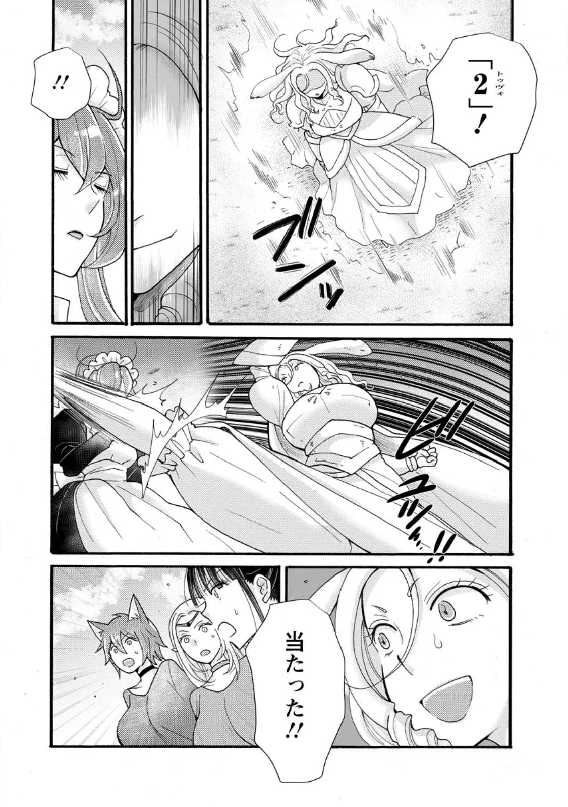 与えられたスキルを使って稼いで異世界美女達とイチャイチャしたい 第37話 - 8