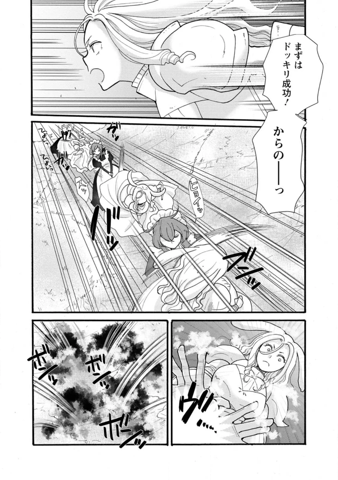 与えられたスキルを使って稼いで異世界美女達とイチャイチャしたい 第37話 - 9