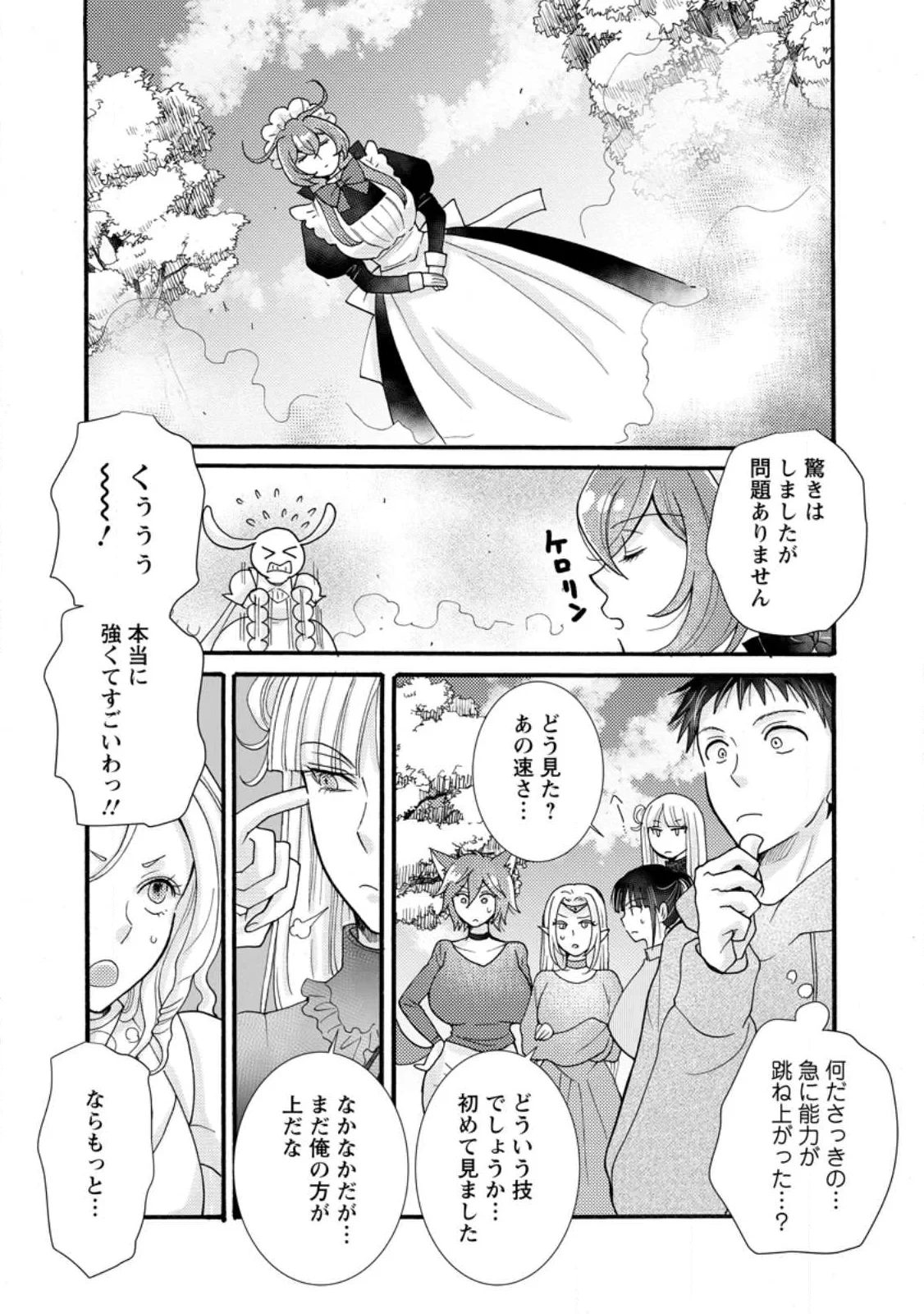 与えられたスキルを使って稼いで異世界美女達とイチャイチャしたい 第37話 - 10