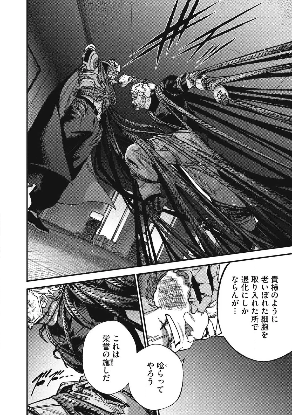始末屋ソウジ 第56話 - 12