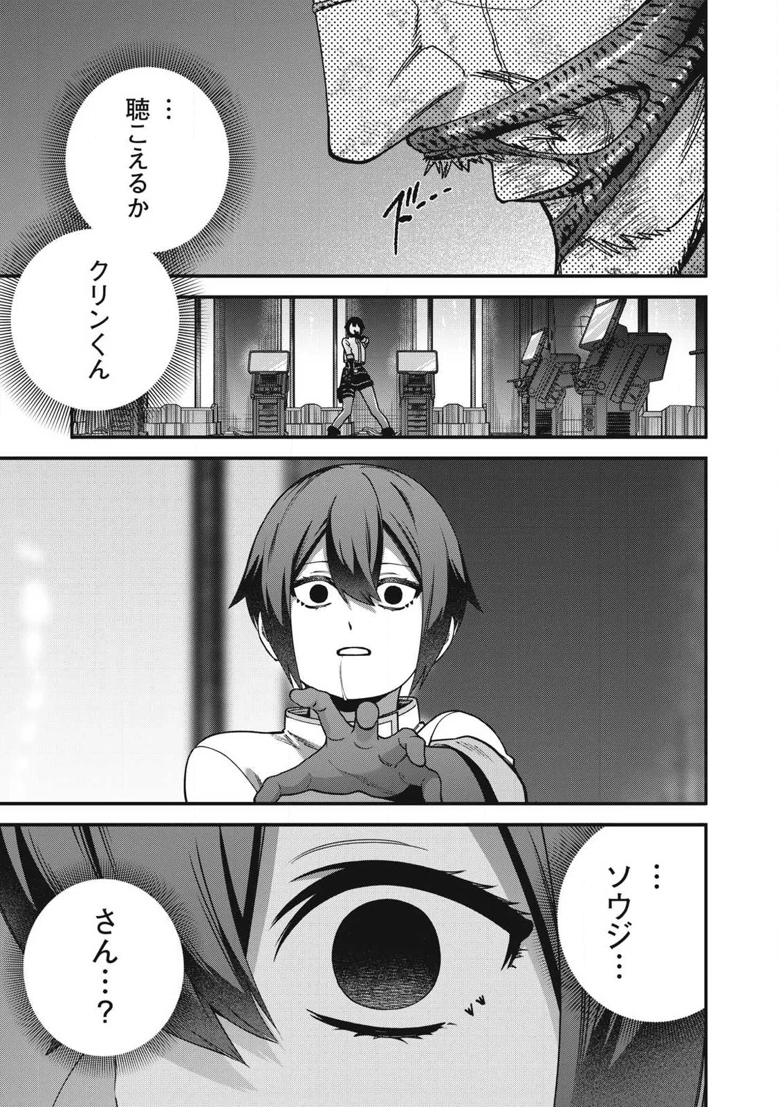 始末屋ソウジ 第56話 - 13