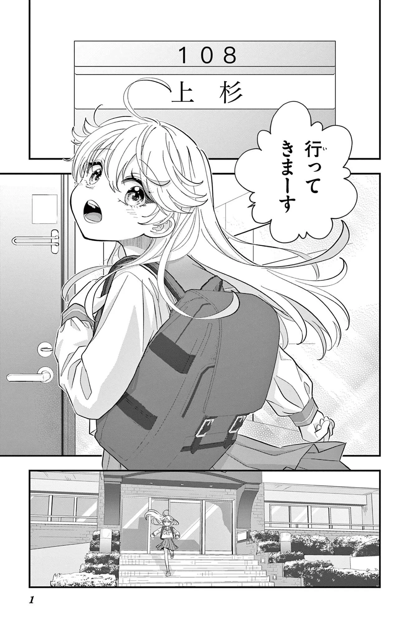 Uesugi-kun Wants to Quit Being a Girl 上杉くんは女の子をやめたい 第34話 - 1
