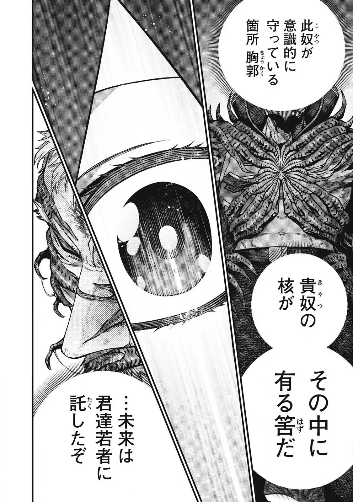始末屋ソウジ 第56話 - 14